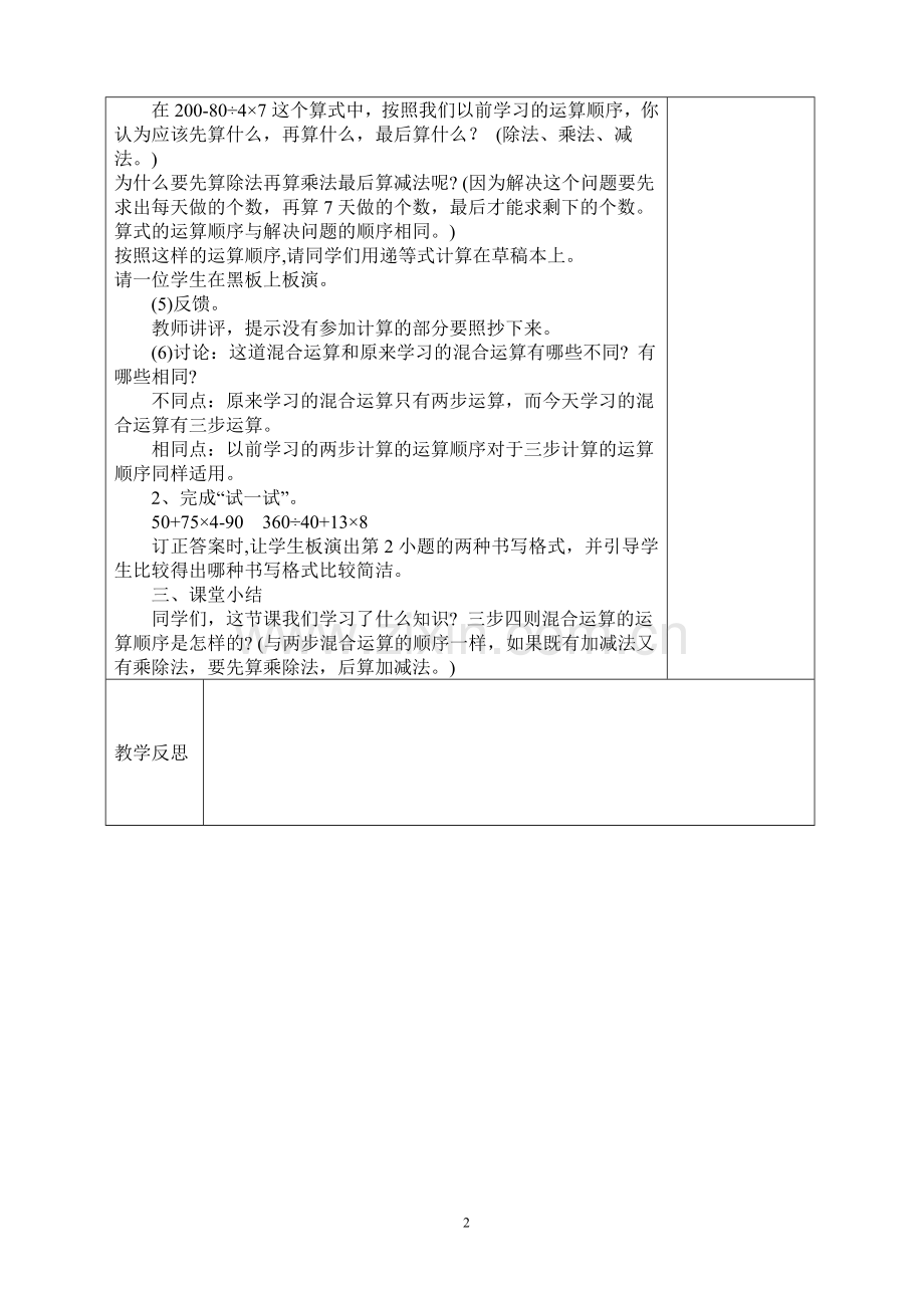 西师版四年级下册数学教案(表格式).doc_第2页