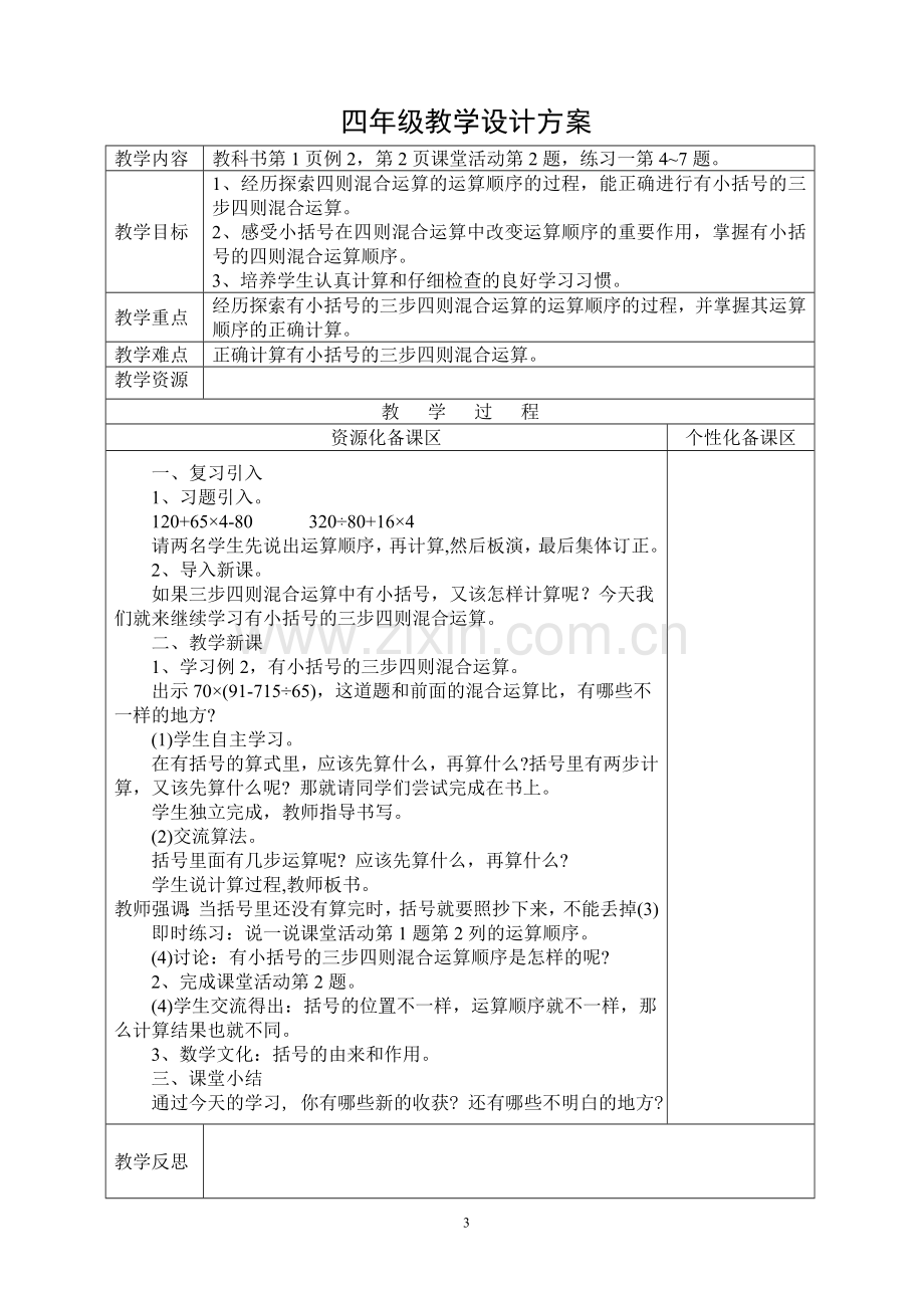 西师版四年级下册数学教案(表格式).doc_第3页