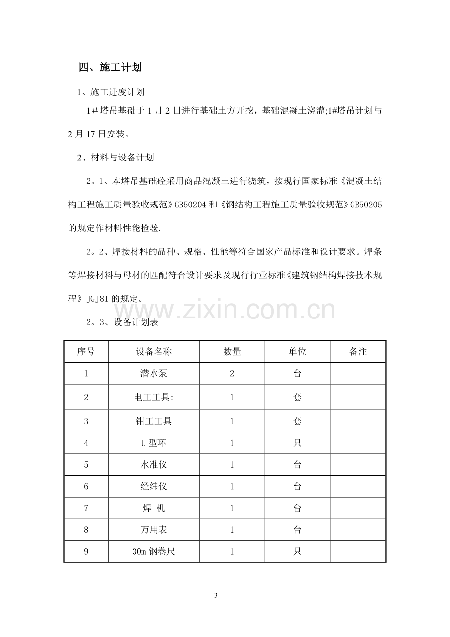 天然地基塔吊基础施工方案试卷教案.doc_第3页