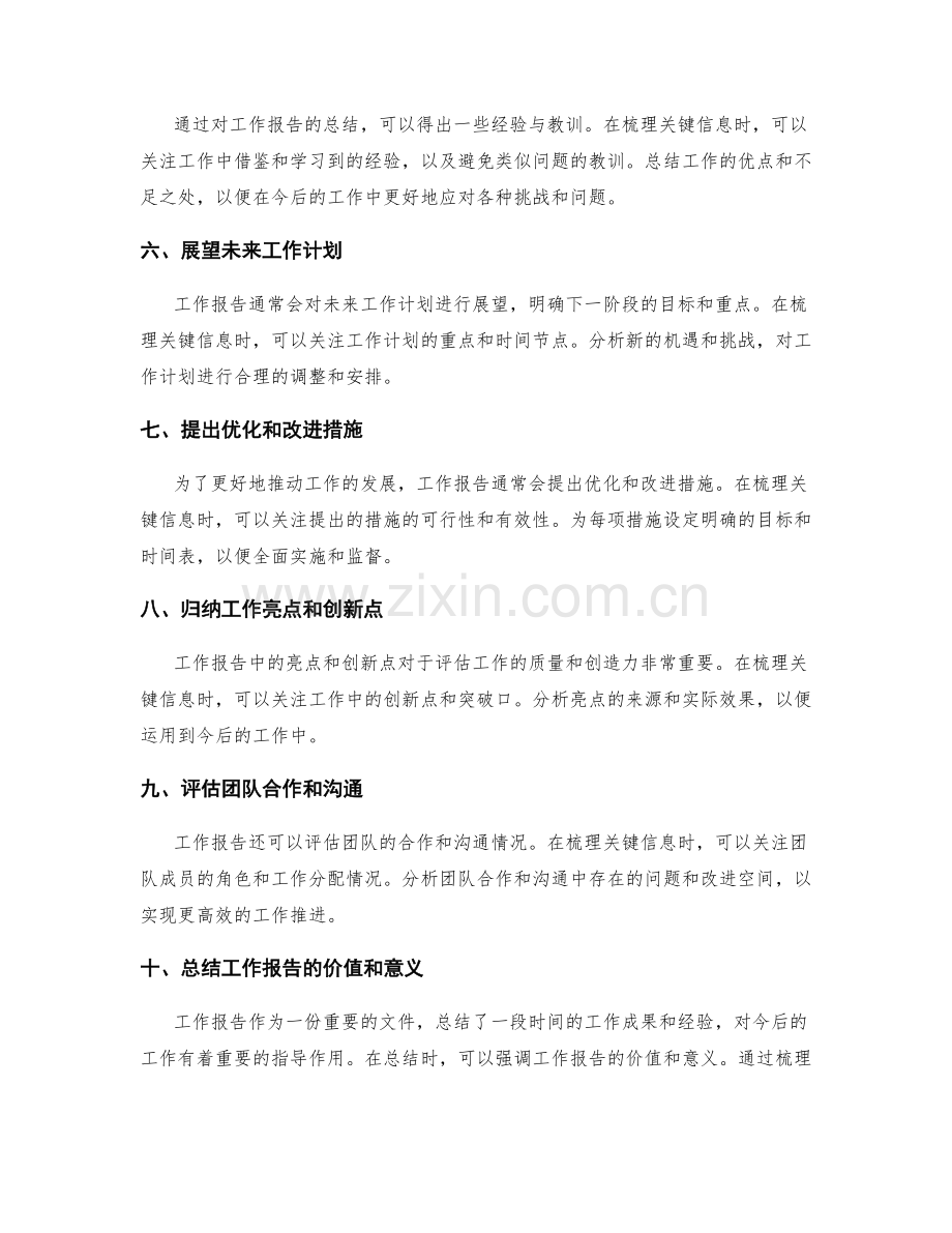 梳理工作报告中的关键信息与重点.docx_第2页