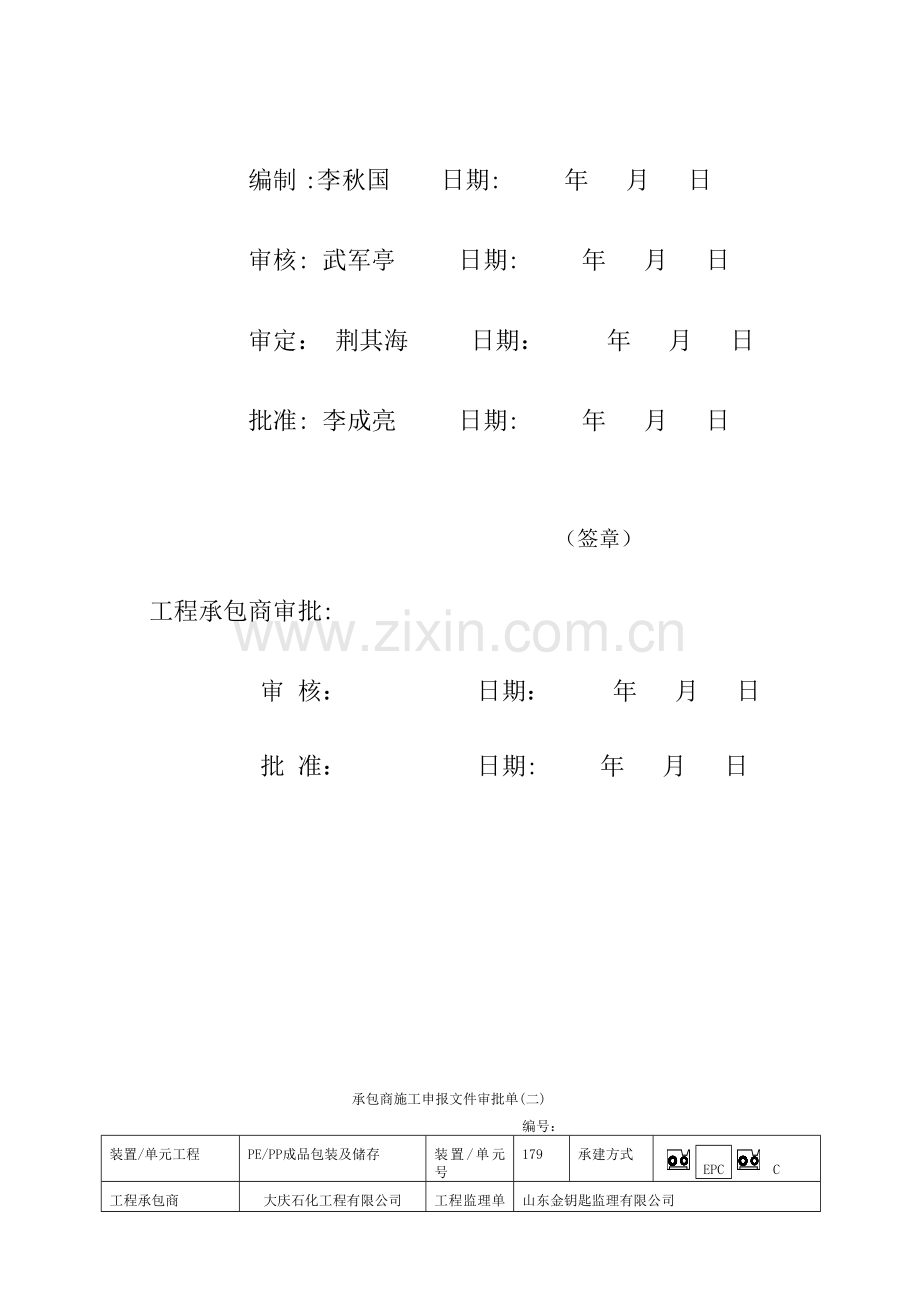 给排水消防施工方案.doc_第2页