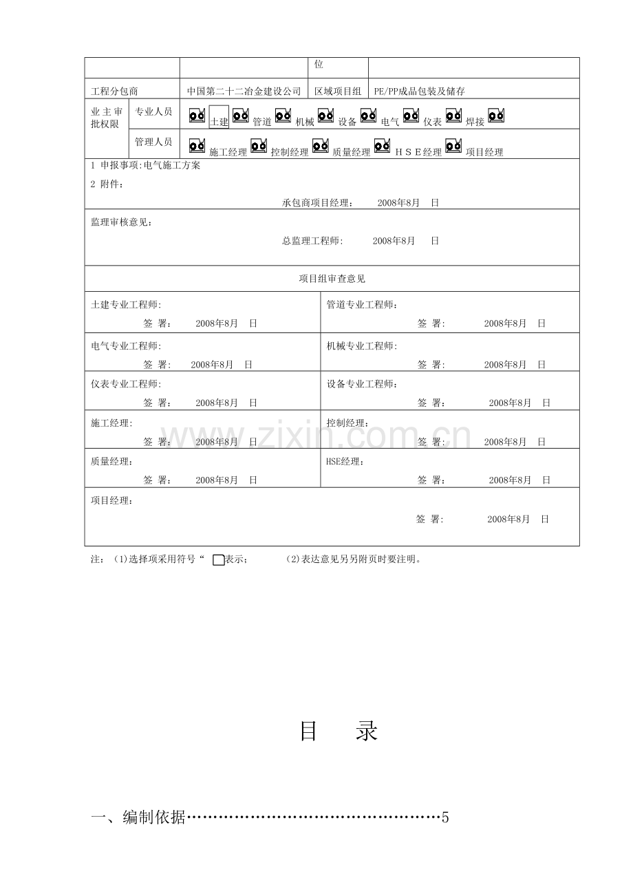 给排水消防施工方案.doc_第3页