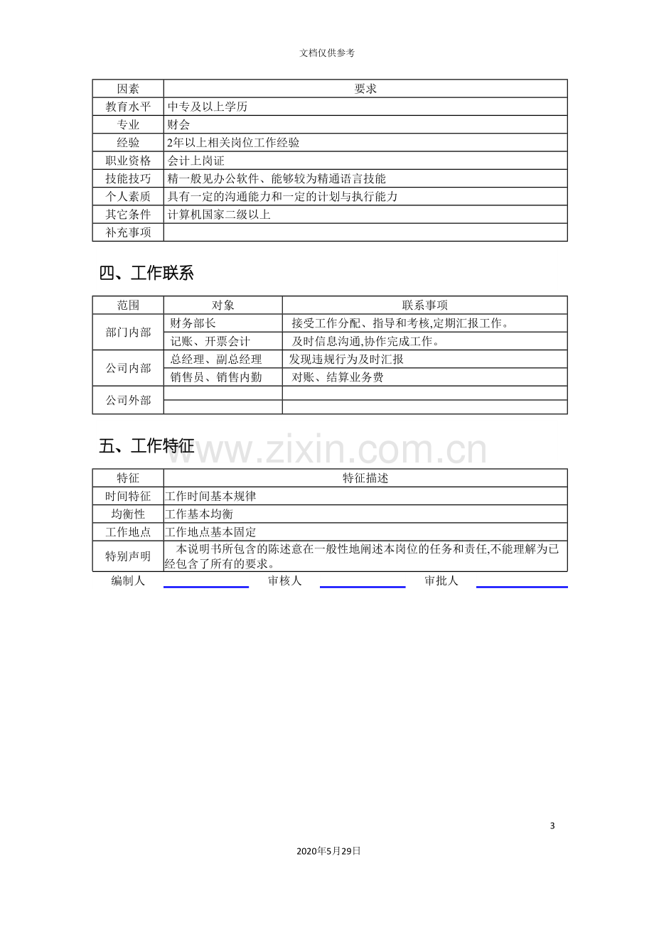 销售会计的岗位说明书.doc_第3页