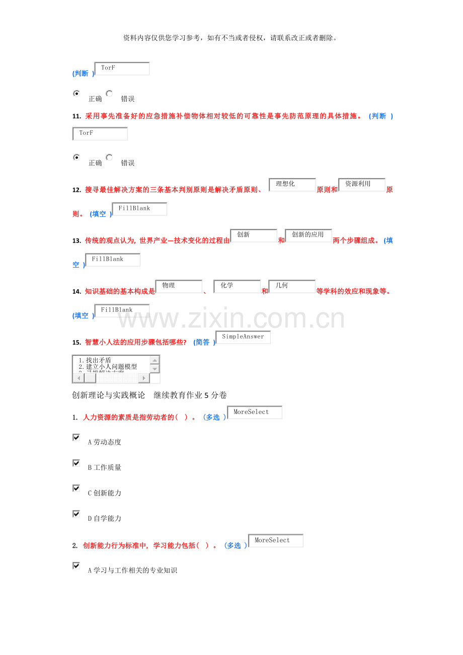 技术创新的理论与方法方法入门继续教育作业分卷模板.docx_第3页