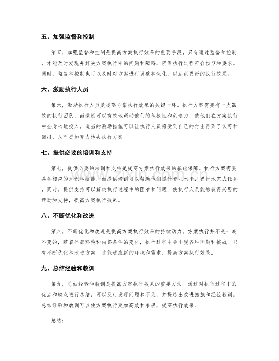 工作报告中的方案执行效果.docx_第2页