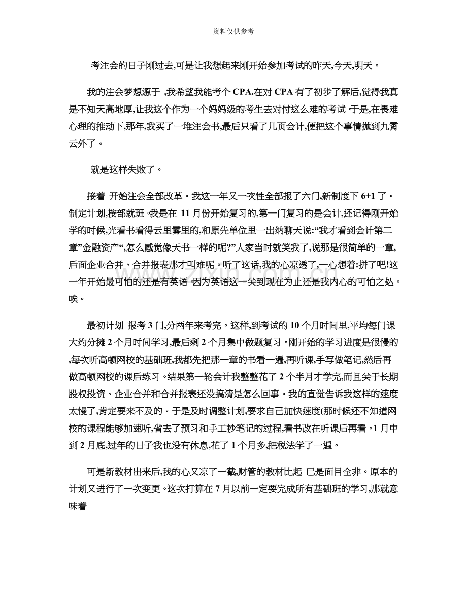 注册会计师各个科目具体复习技巧.doc_第2页