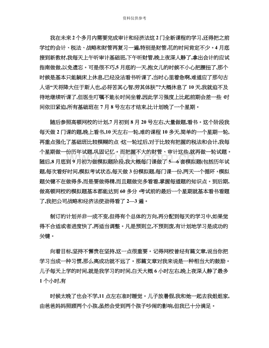 注册会计师各个科目具体复习技巧.doc_第3页