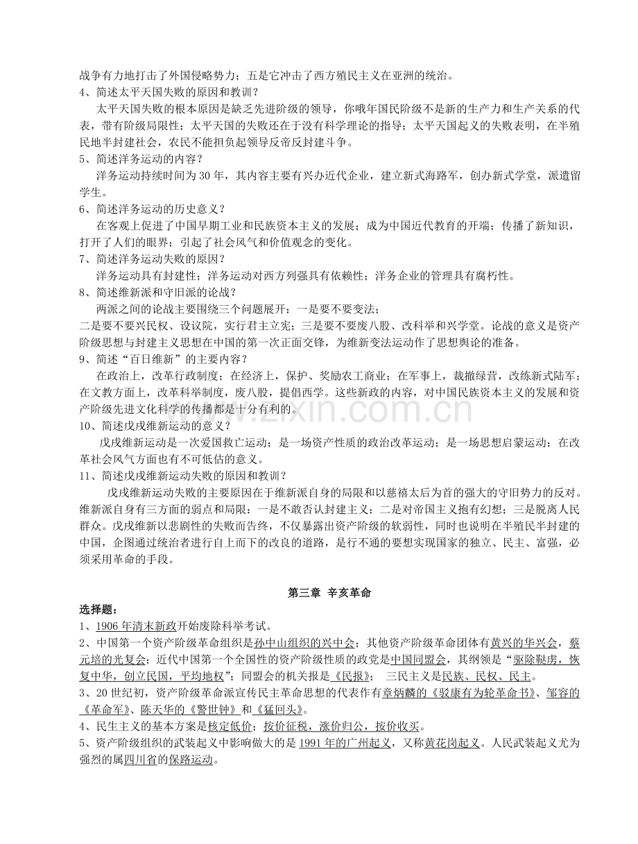 中国近代史纲要-重点知识点整理(黄金笔记).doc_第3页