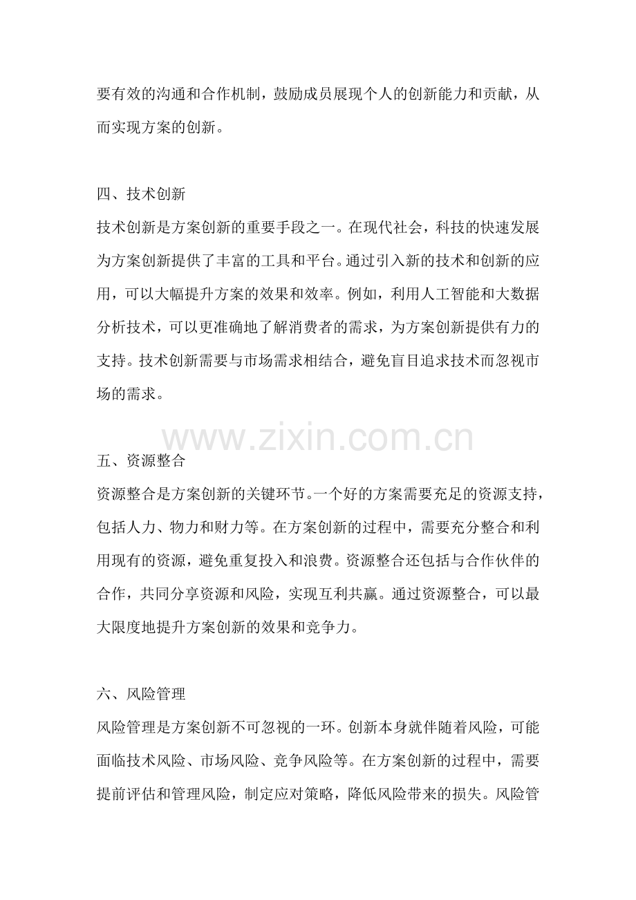 方案创新的方法主要包括什么.docx_第2页