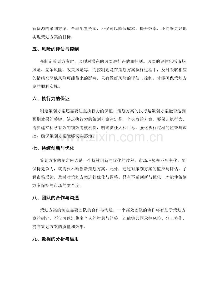 策划方案的关键决策依据.docx_第2页