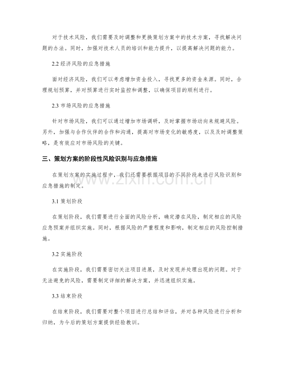 策划方案的风险识别与应急措施.docx_第2页