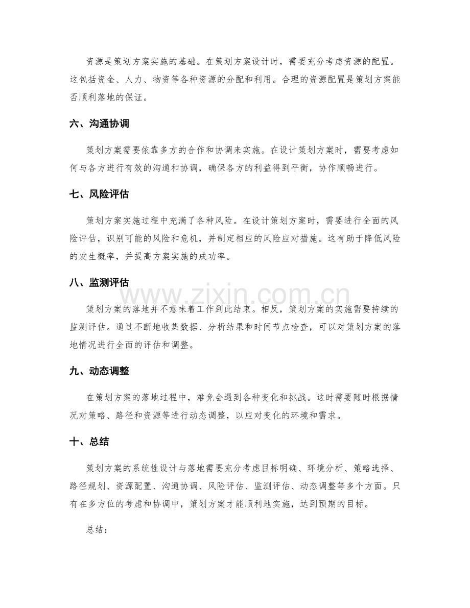 策划方案的系统性设计与落地.docx_第2页