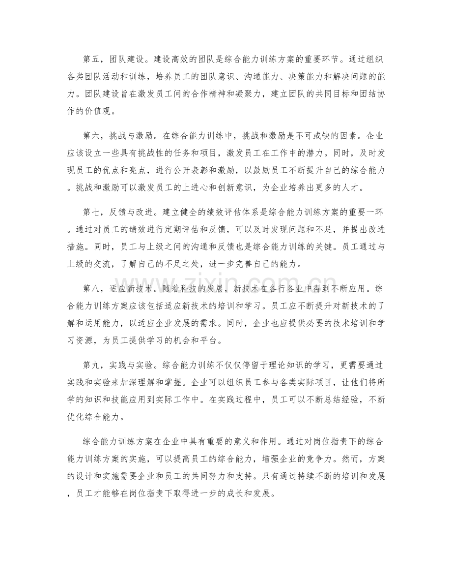 岗位职责下的综合能力训练方案.docx_第2页