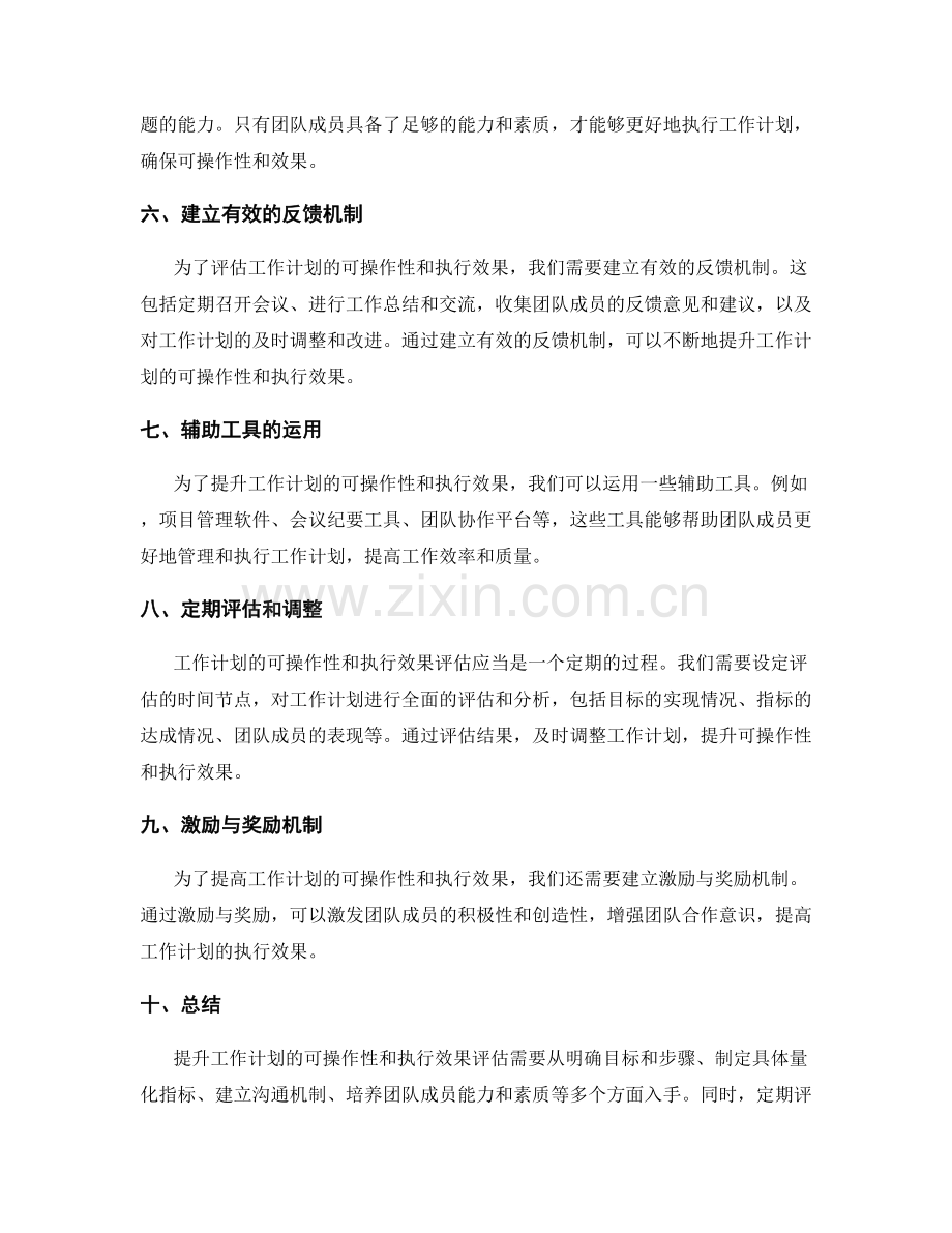 提升工作计划的可操作性与执行效果评估.docx_第2页