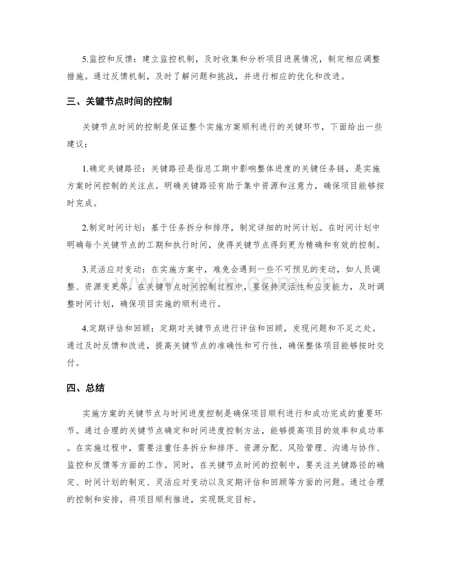 实施方案的关键节点与时间进度控制.docx_第2页