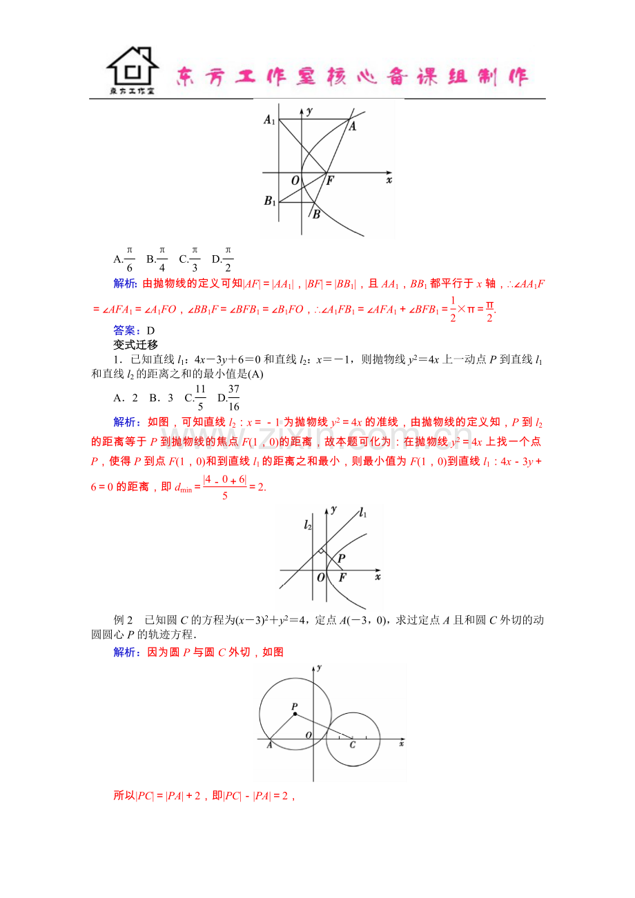 2016学年高二人教版数学选修1-1练习：2章末小结-Word版含答案.docx_第2页