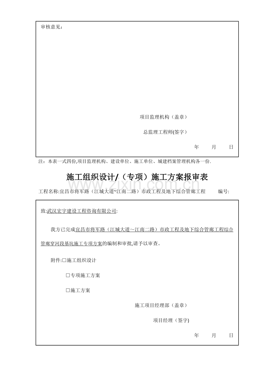 施工组织设计专项施工方案报审表试卷教案.docx_第2页