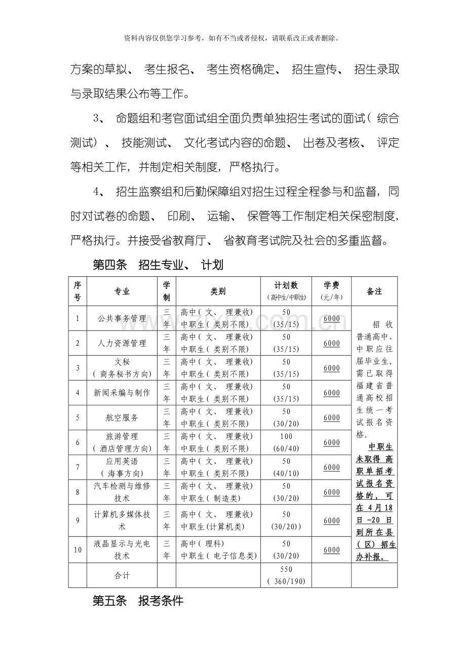 漳州职业技术学院单独招生章程模板.doc_第3页