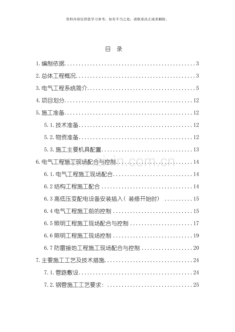 电气工程施工方案样稿样本.doc_第2页