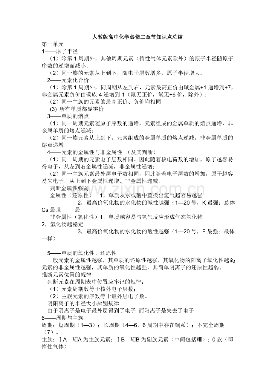 人教版高中化学必修二章节知识点总结.doc_第1页