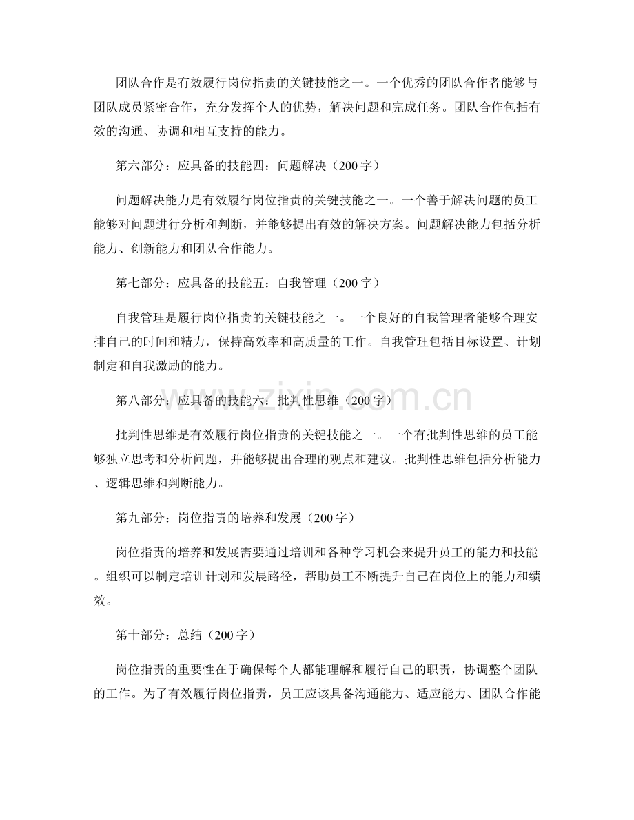 岗位职责的重要性与应具备的技能.docx_第2页