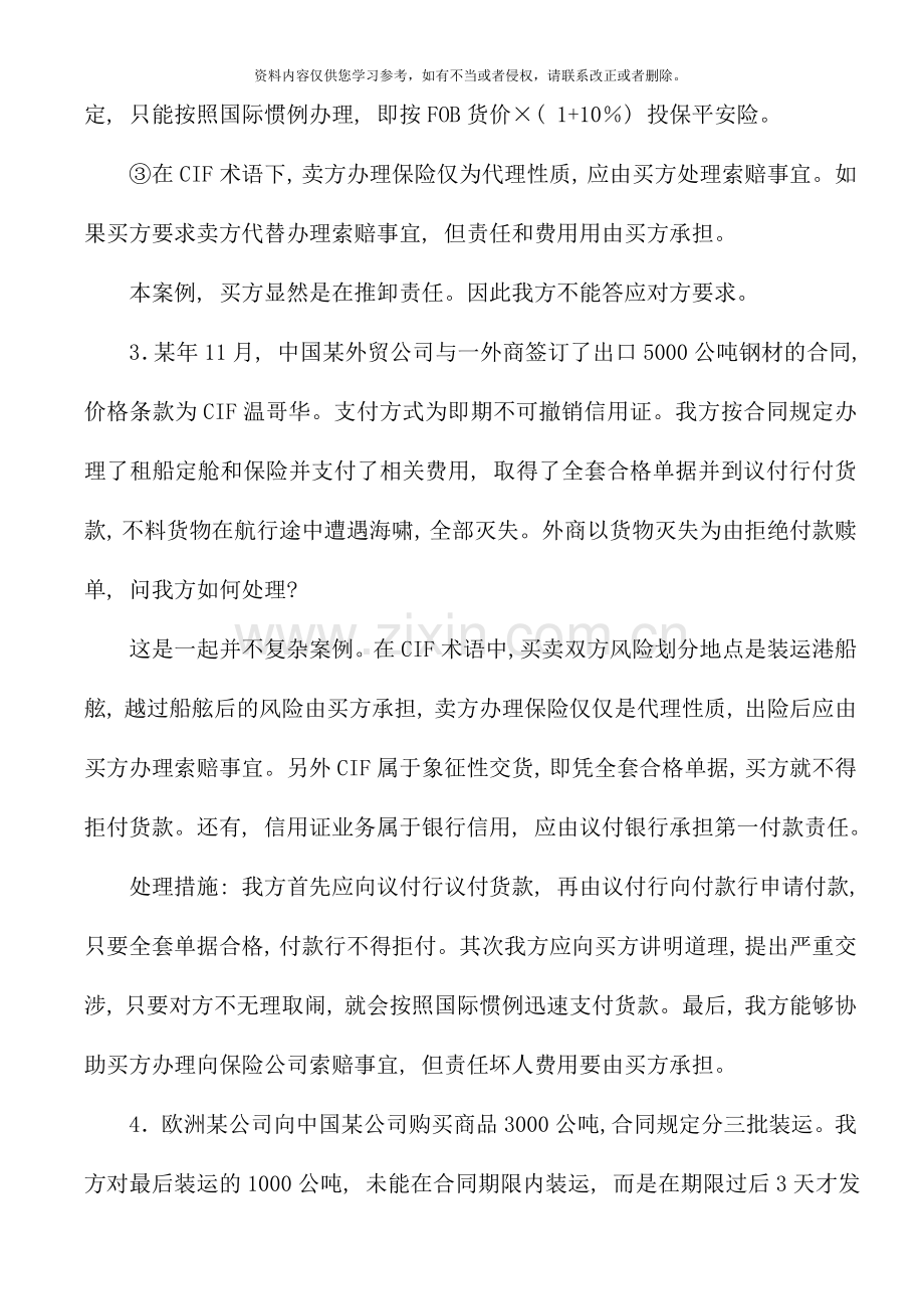 国际贸易实务案例分析题库.doc_第2页