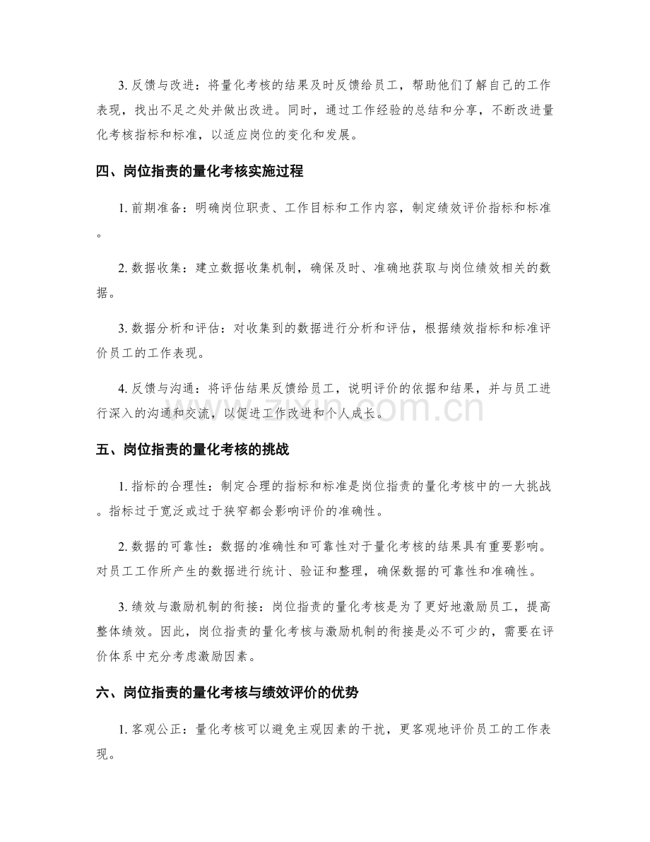 岗位职责的量化考核与绩效评价.docx_第2页