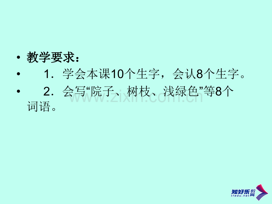 15小柳树和小枣树(1).ppt_第2页