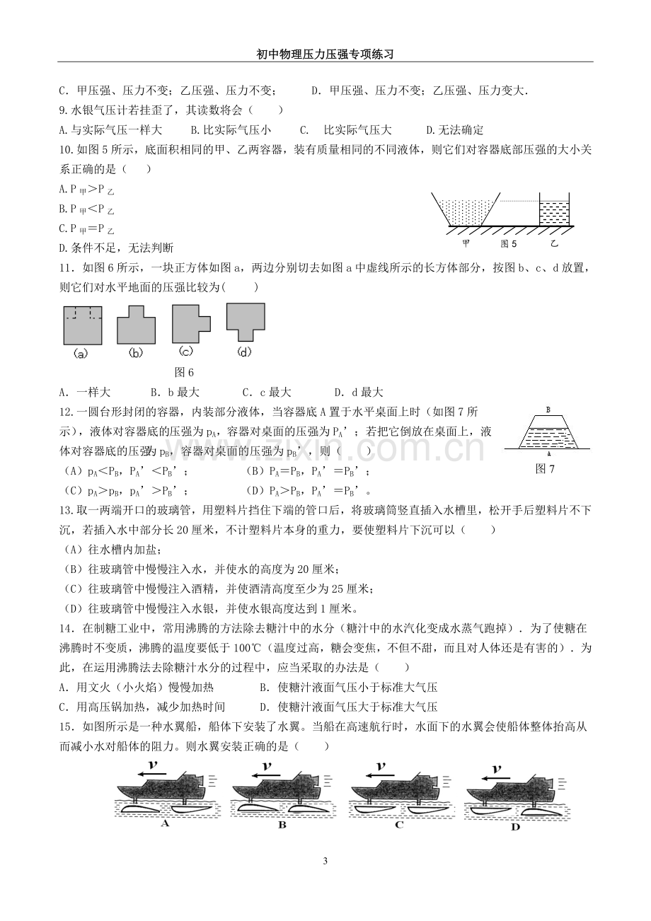 初中物理压力压强专项练习(含答案).doc_第3页