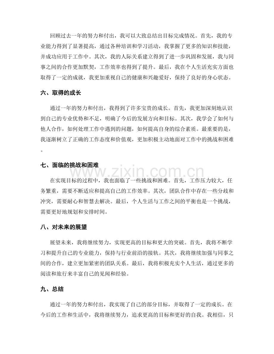 年终总结的目标完成情况和个人成长记录.docx_第2页