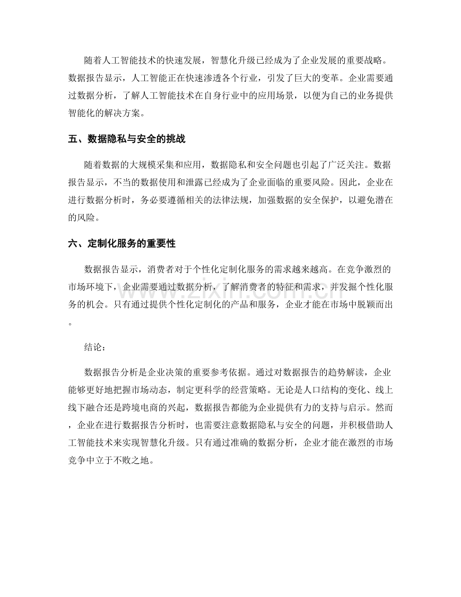 数据报告分析：趋势解读与业务启示.docx_第2页