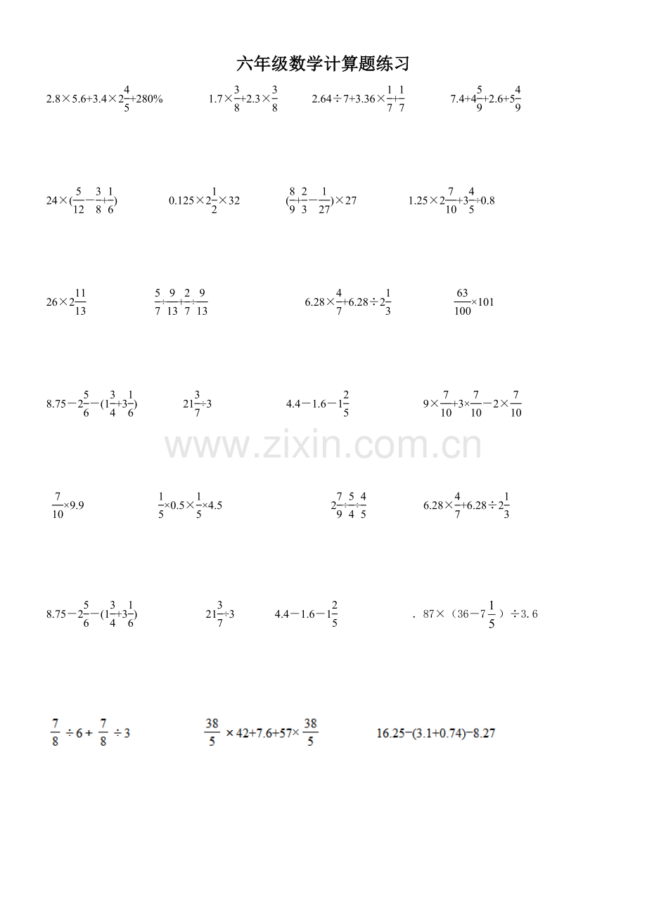 六年级上册数学简便计算练习题.doc_第1页