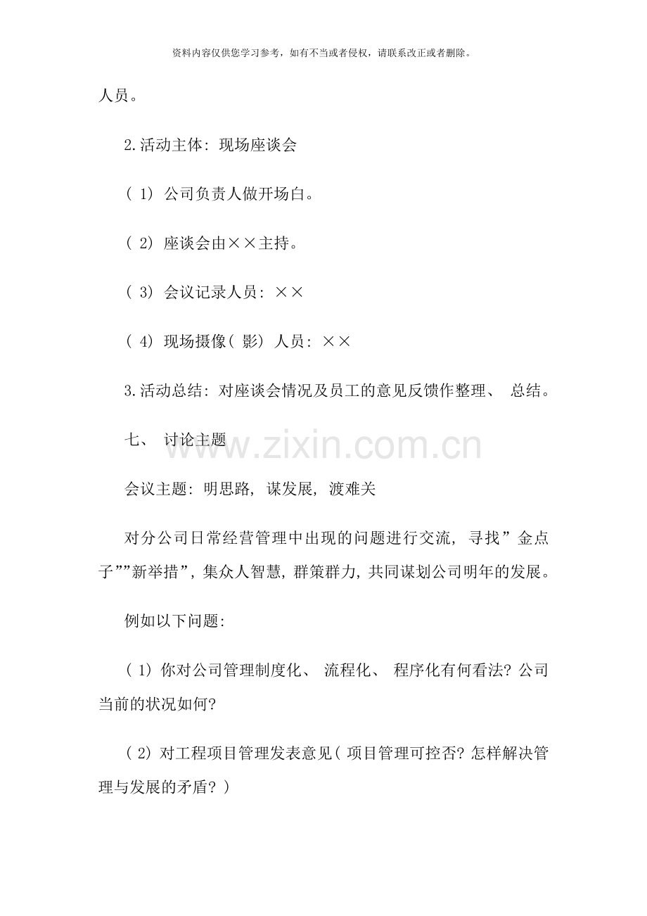 座谈会策划方案模板XX公司年度工作座谈会方案策划样本.doc_第2页