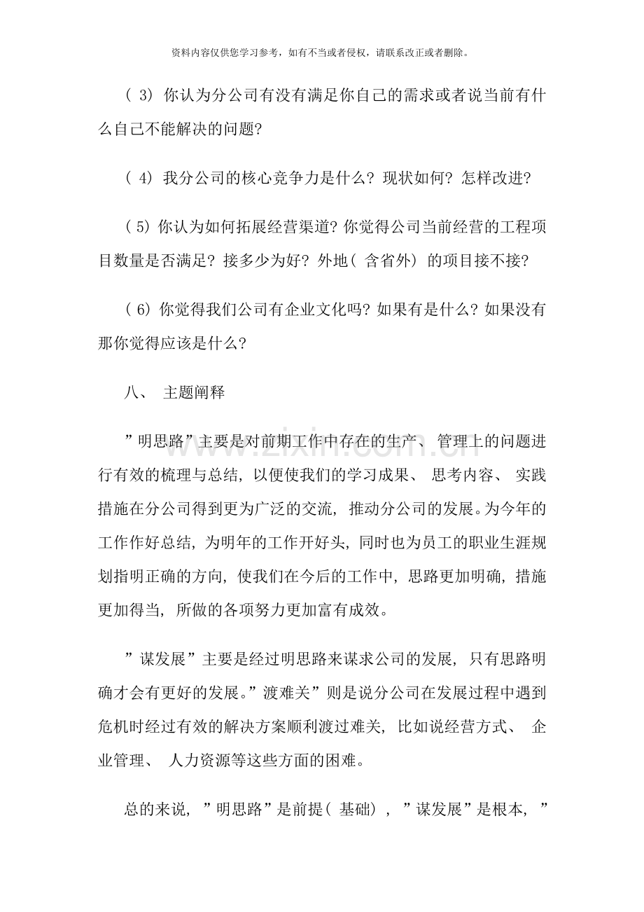 座谈会策划方案模板XX公司年度工作座谈会方案策划样本.doc_第3页