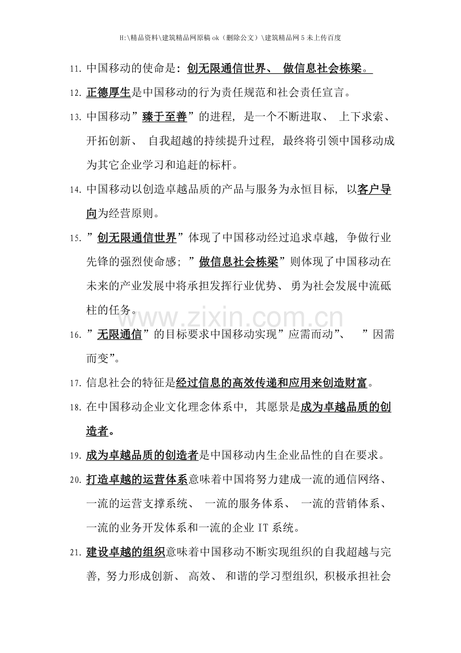 移动业务管理及管理知识手册复习题.doc_第2页