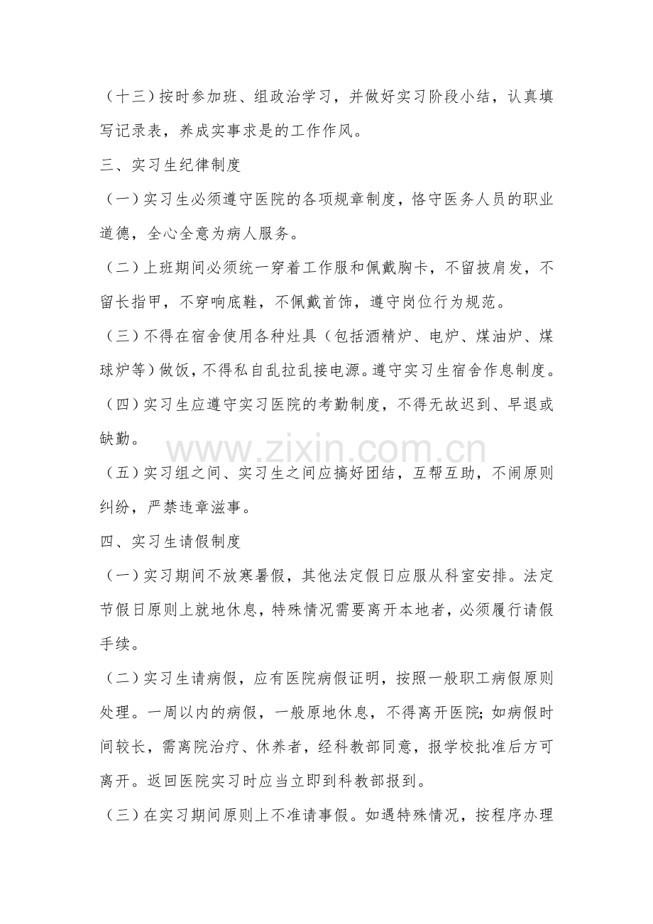 实习进修生管理制度汇编.doc_第3页