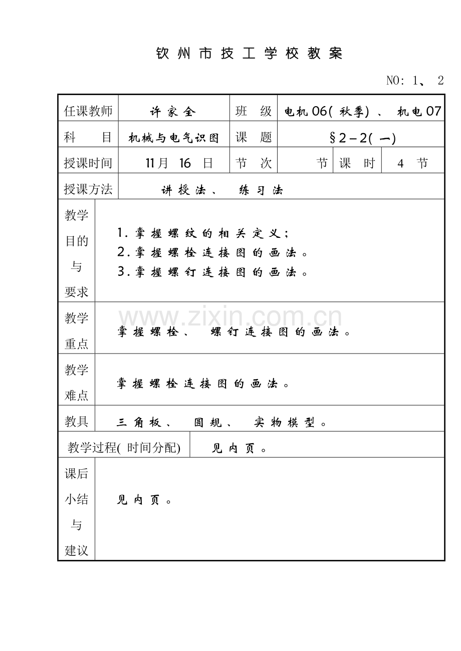 标准件与常用件的画法一模板.doc_第1页