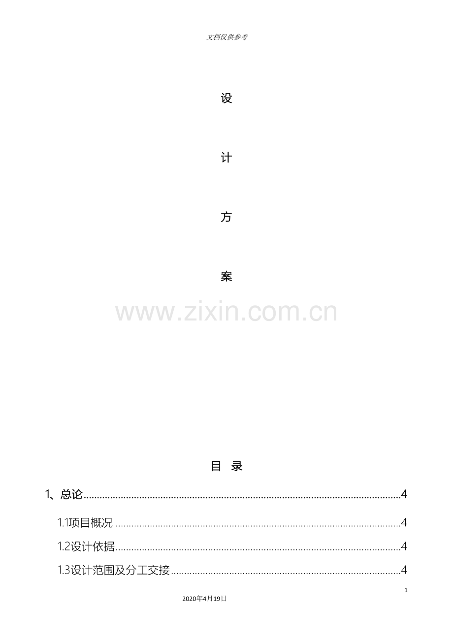 机械厂含油废水处理方案书范本.doc_第2页