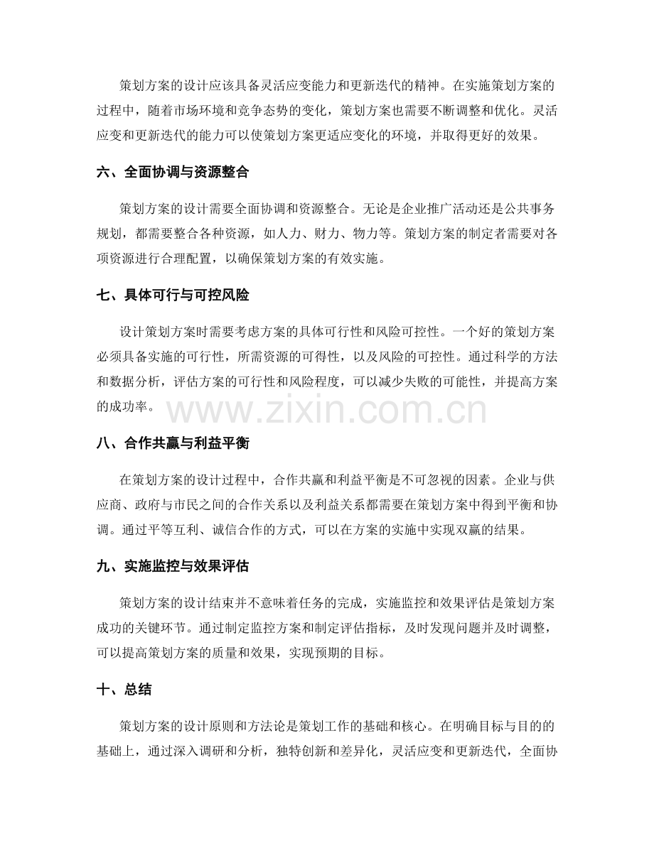 策划方案的设计原则与方法论.docx_第2页