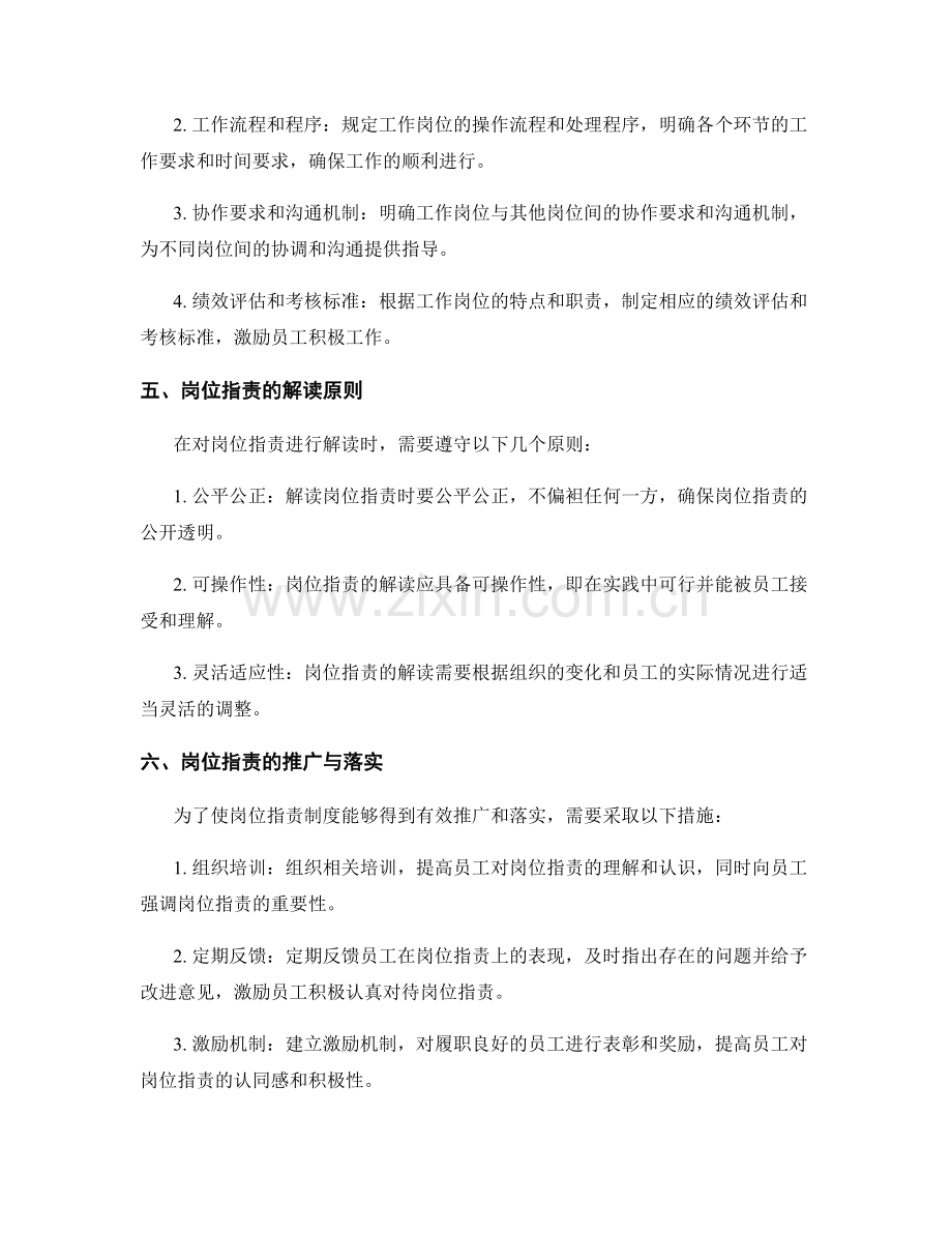 岗位职责的明确规定及解读.docx_第2页