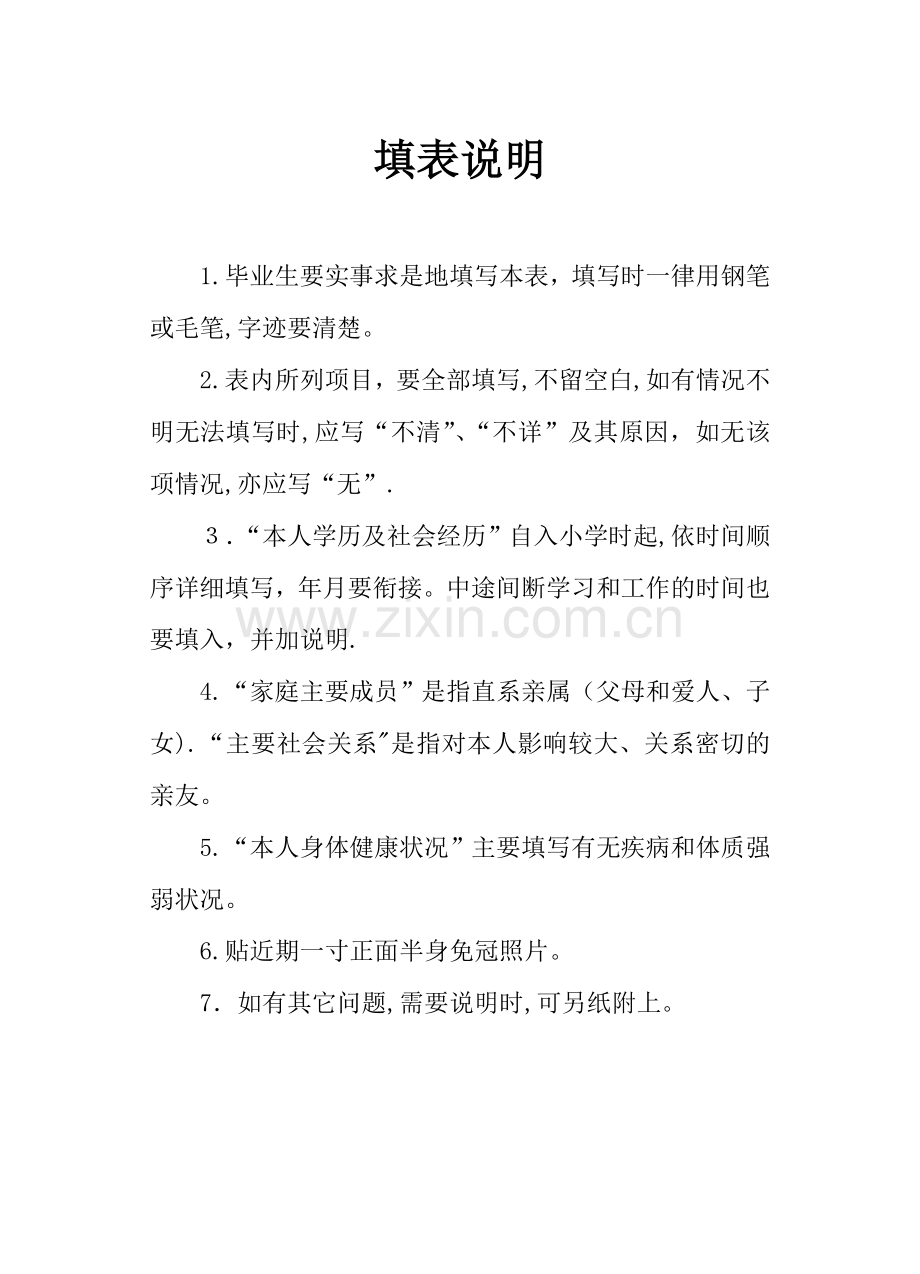 毕业生登记表(格式样表).doc_第2页