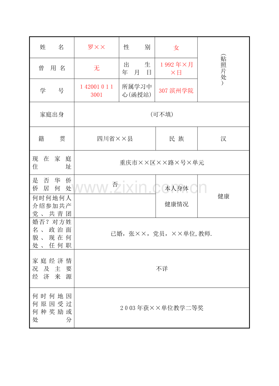 毕业生登记表(格式样表).doc_第3页