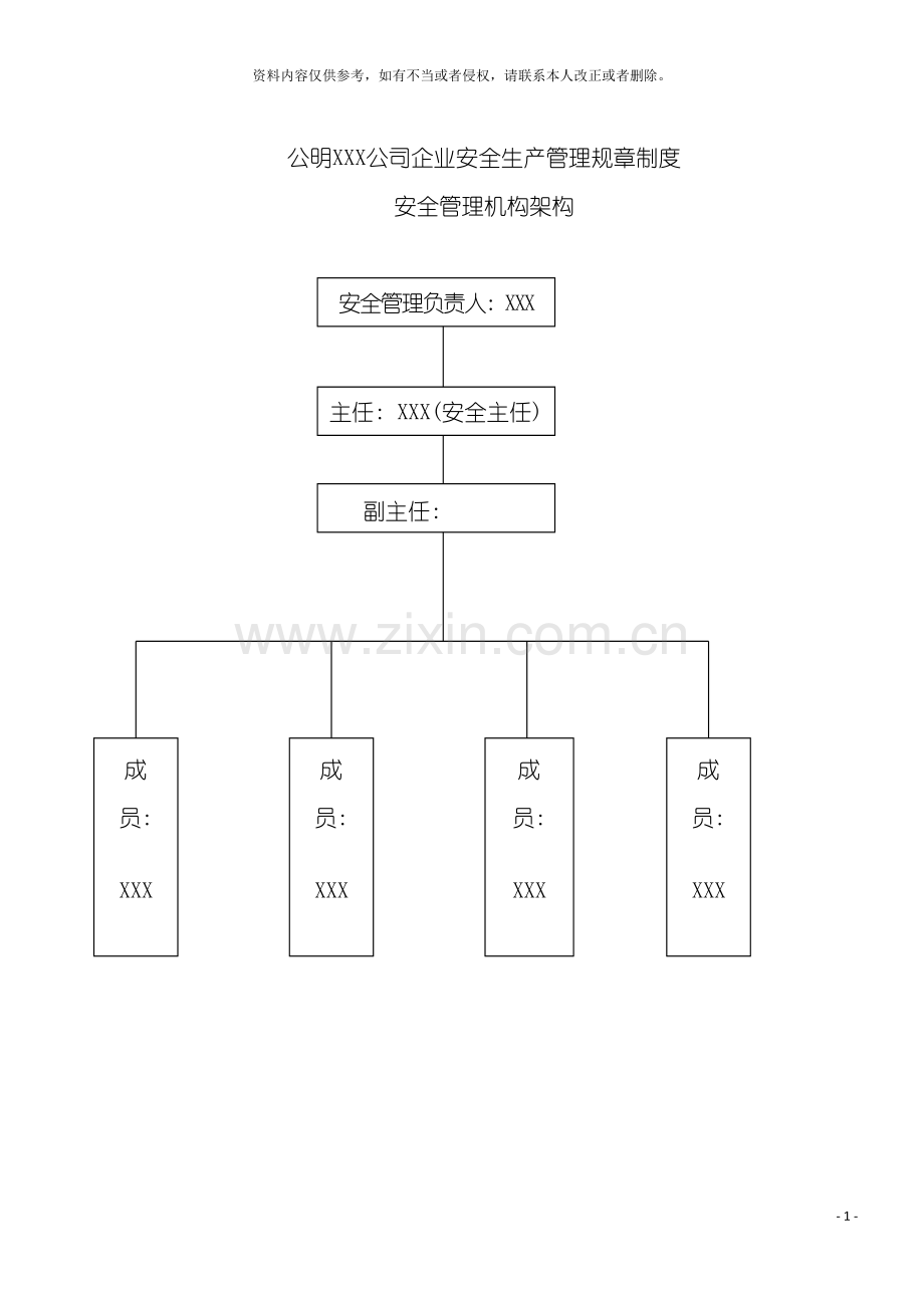 公明公司企业安全生产管理规章制度.doc_第2页