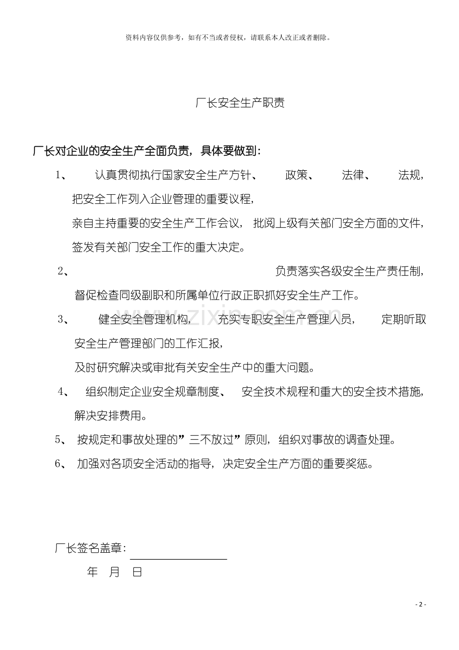 公明公司企业安全生产管理规章制度.doc_第3页