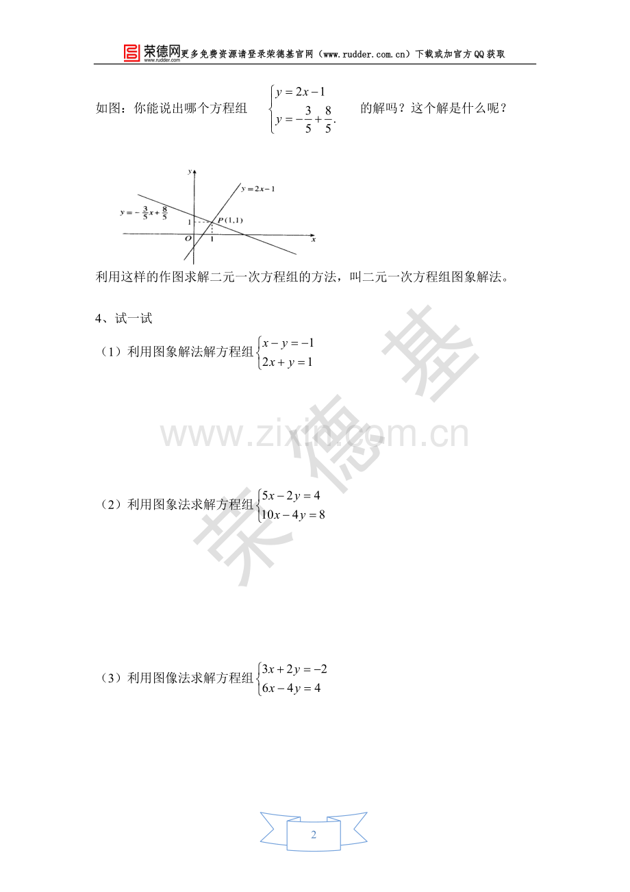 【学案】-一次函数与二元一次方程.doc_第2页