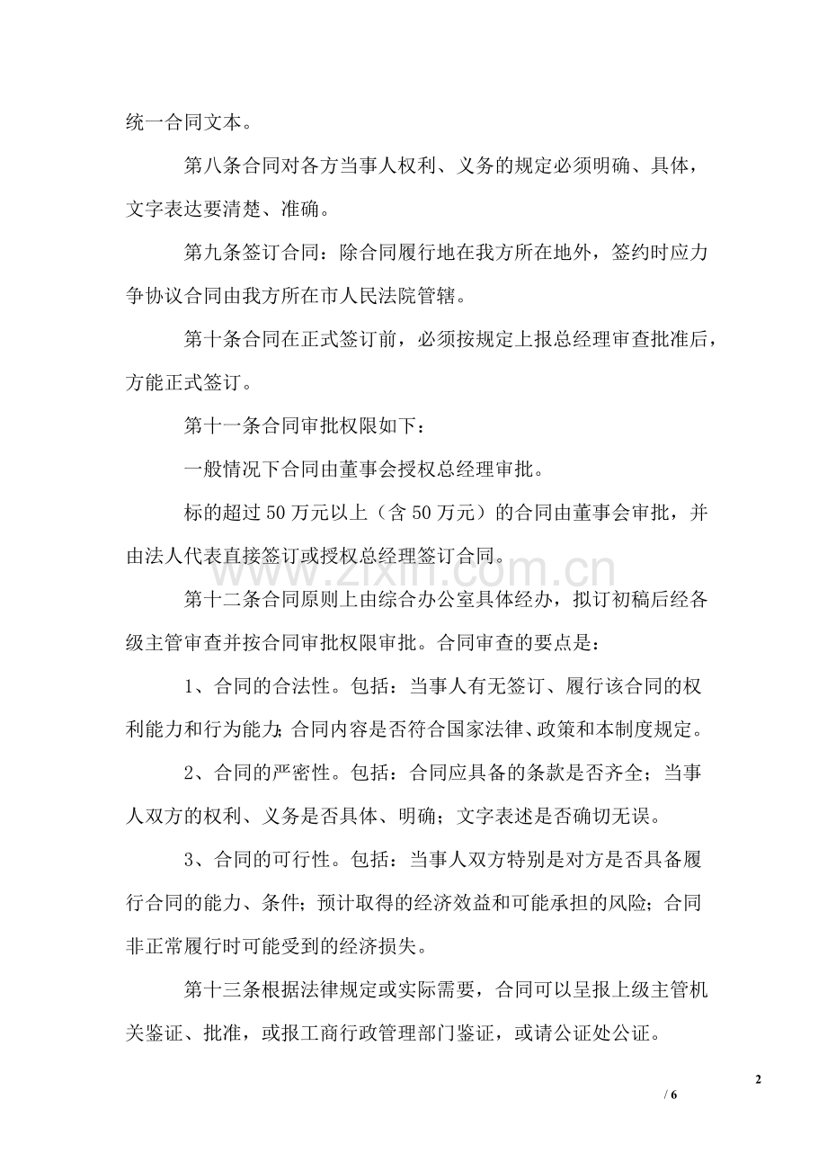 Z物业公司合同管理办法.doc_第2页