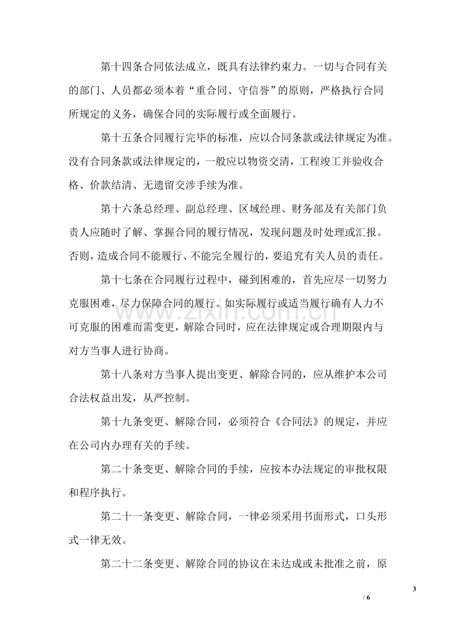 Z物业公司合同管理办法.doc_第3页