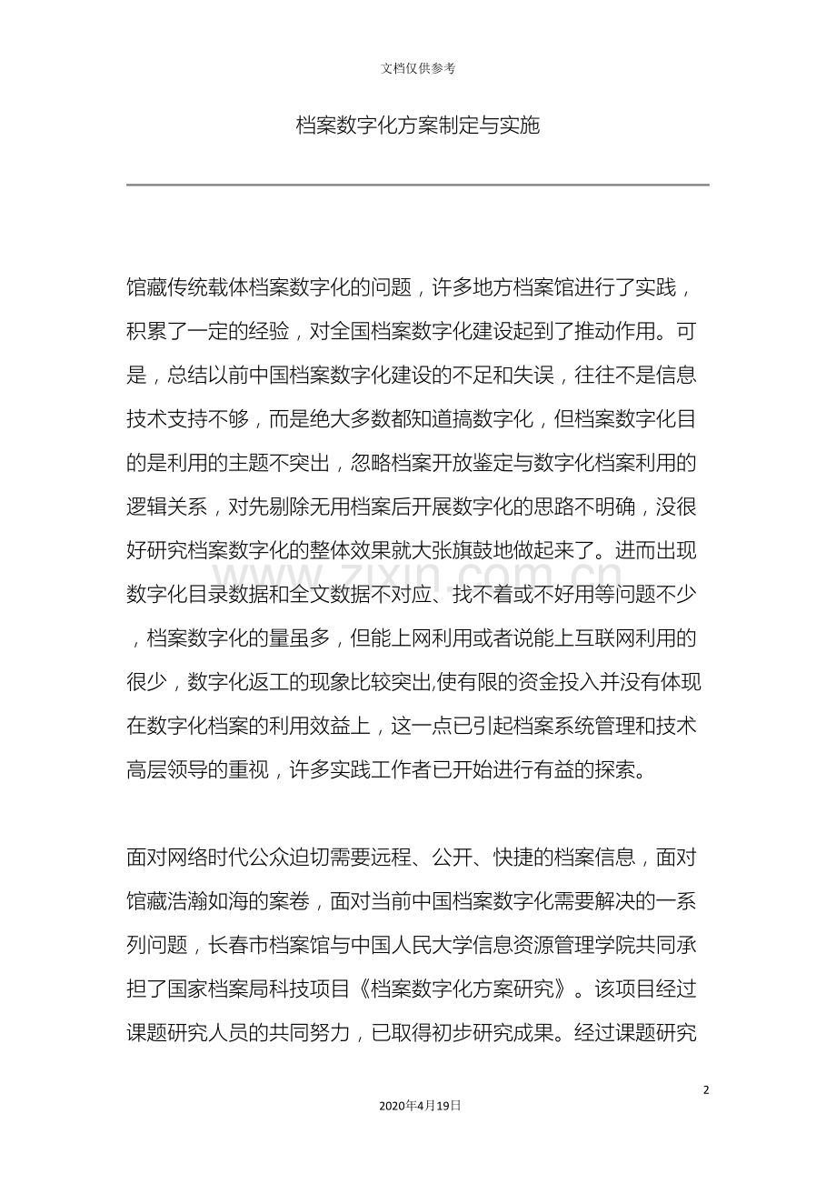 档案数字化方案制定与实施.doc_第2页