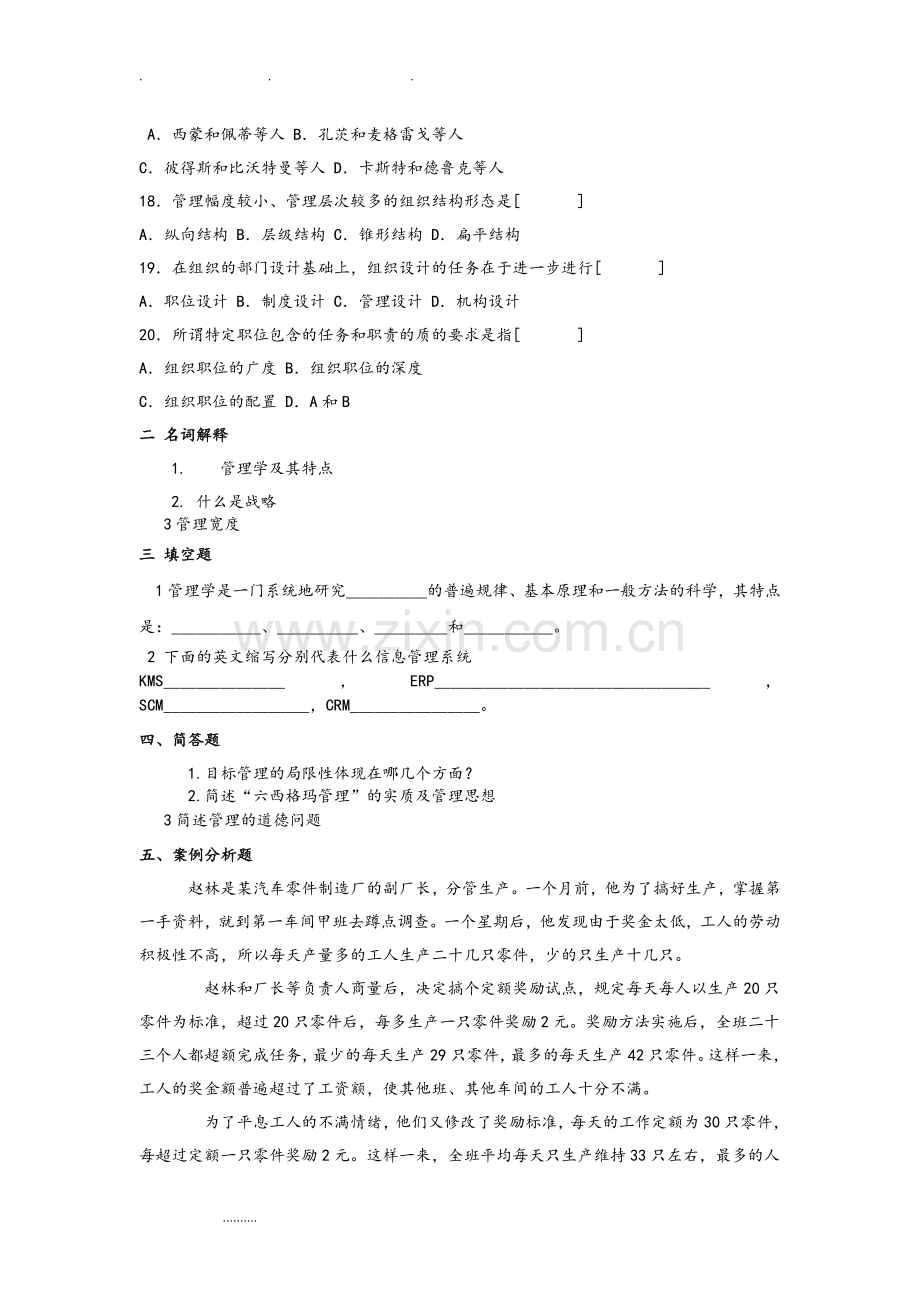 管理学原理模拟试卷和答案.doc_第3页