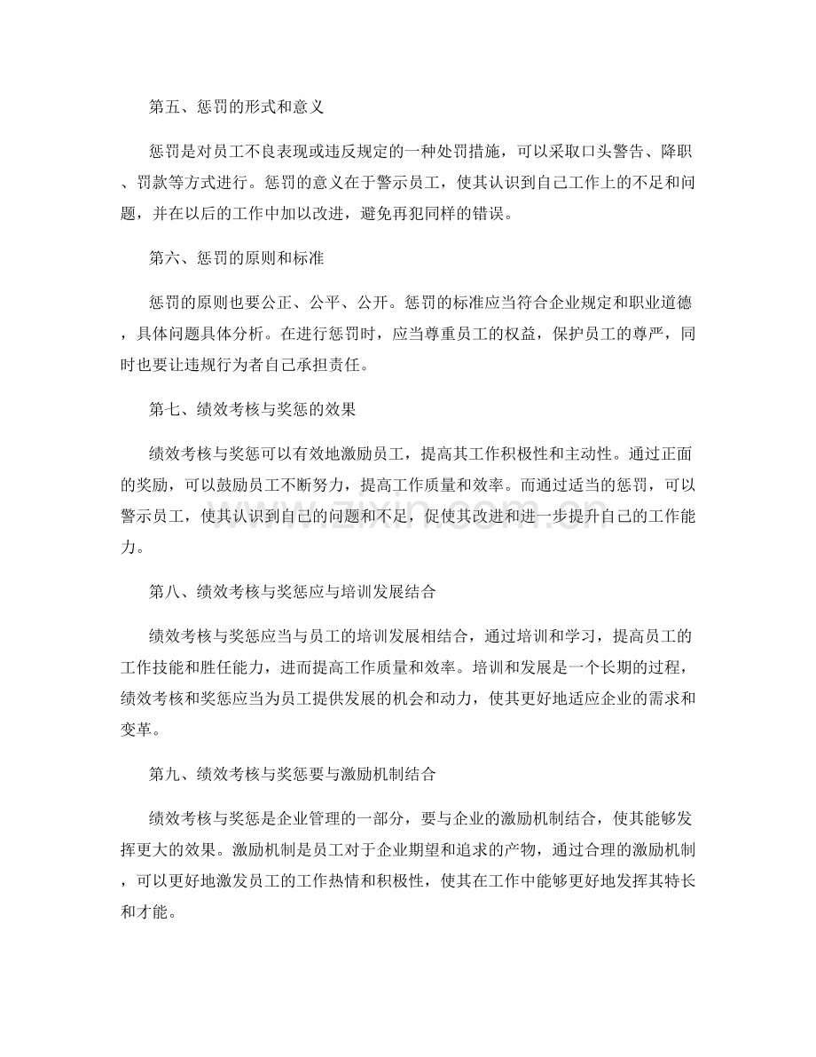 年终总结中的绩效考核与奖惩.docx_第2页